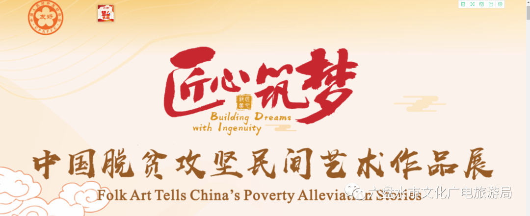 星空官网登录|
我市优秀民间艺术家作品参展“匠心筑梦—中国脱贫攻坚民间艺术作品展”并荣获纪念证书(图5)