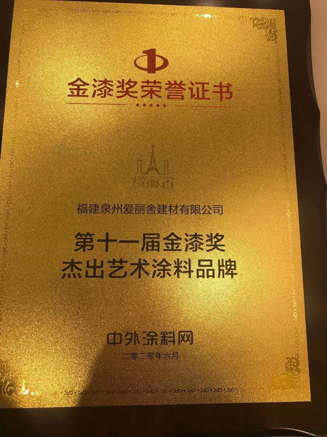 ‘xingkong体育官网登录’
载誉前行丨爱丽舍荣获“艺术涂料良好品牌” 金漆盛典再续品牌华章(图5)